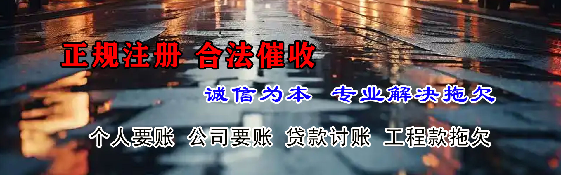 兴宁讨债公司